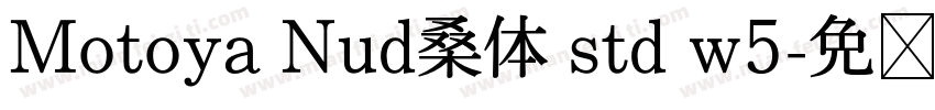 Motoya Nud桑体 std w5字体转换